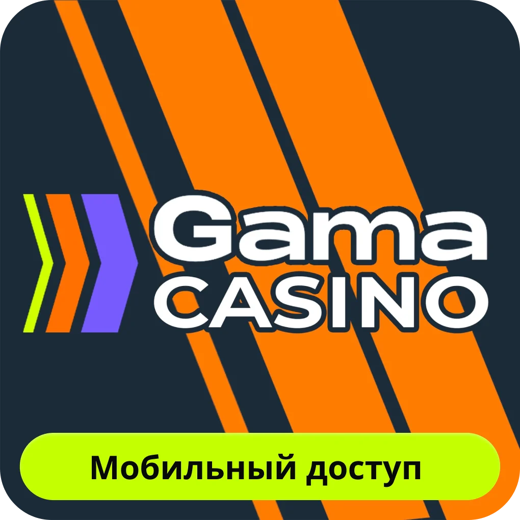 Гама мобильная версия Gama мобильная версия