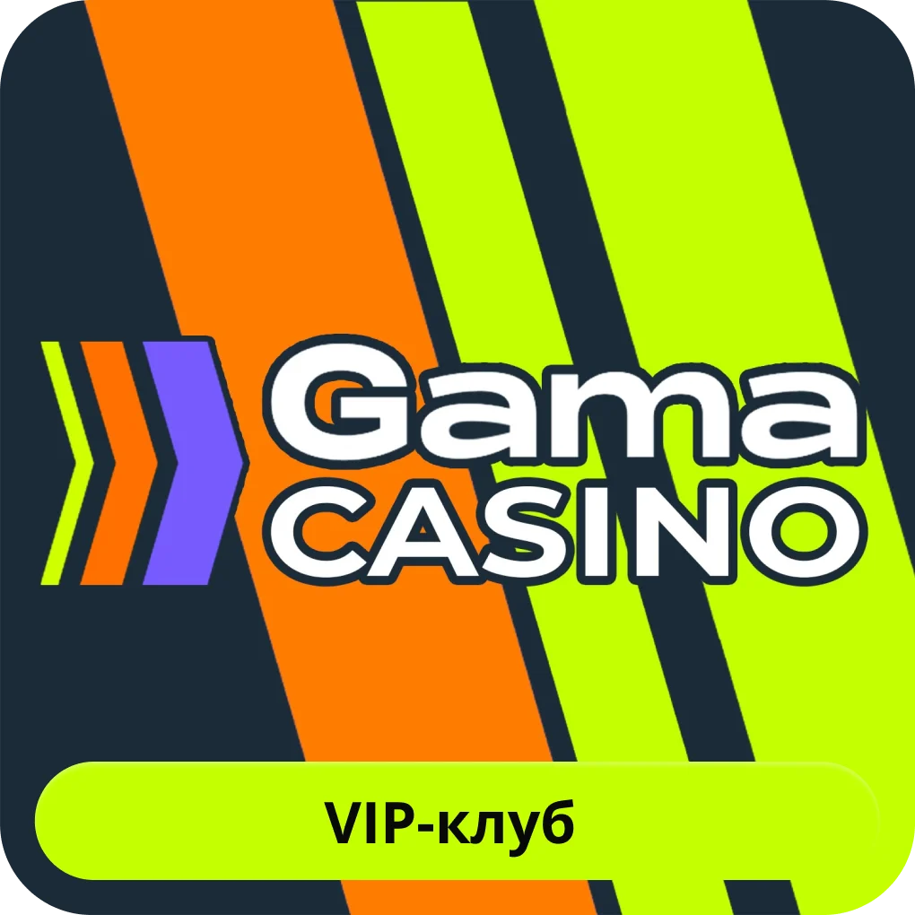 Gama казино VIP-клуб Gama VIP